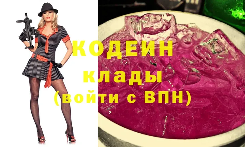 Кодеиновый сироп Lean напиток Lean (лин)  Калтан 